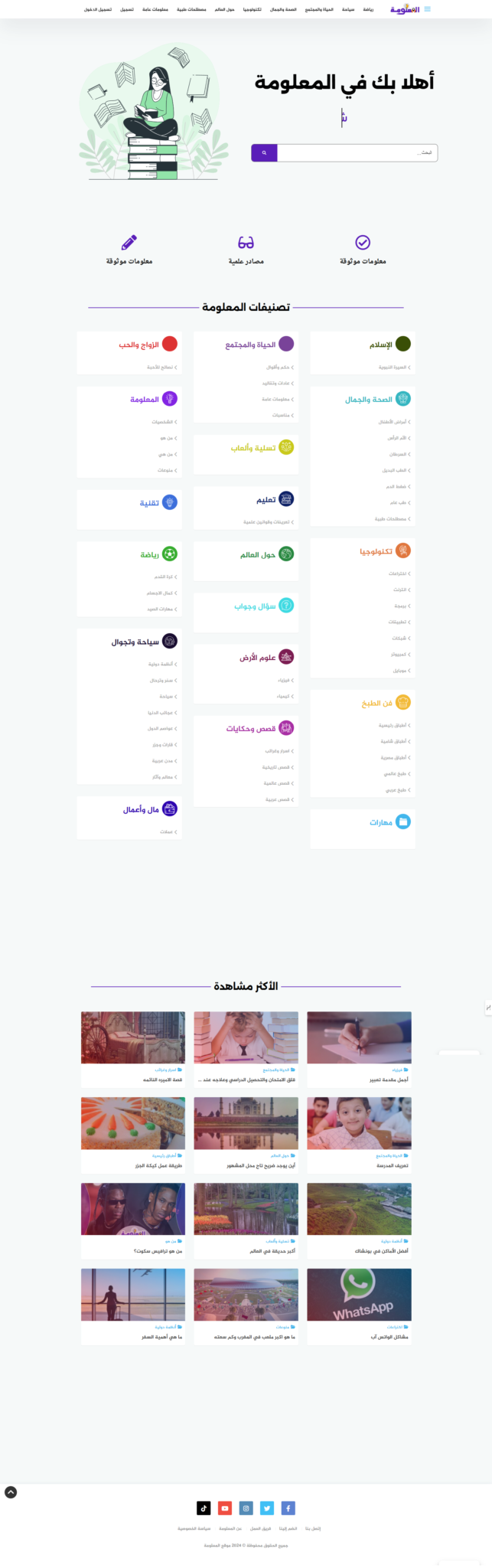 المعلومة-موقع-المعلومة-04-11-2025_10_53_PM